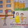 Всероссийский творческий конкурс "Юный пешеход"