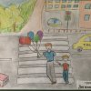 Всероссийский творческий конкурс "Юный пешеход"