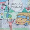 Всероссийский творческий конкурс "Юный пешеход"