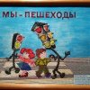 Всероссийский творческий конкурс "Юный пешеход"