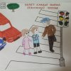 Всероссийский творческий конкурс "Юный пешеход"