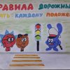 Всероссийский творческий конкурс "Юный пешеход"