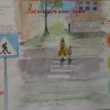 Всероссийский творческий конкурс "Юный пешеход"