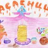 Всероссийский творческий конкурс «Здравствуй, Масленица!»