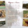 Всероссийский творческий конкурс «Здравствуй, Осень золотая!»