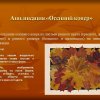 Всероссийский творческий конкурс «Здравствуй, Осень золотая!»