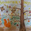 Всероссийский творческий конкурс «Здравствуй, Осень золотая!»