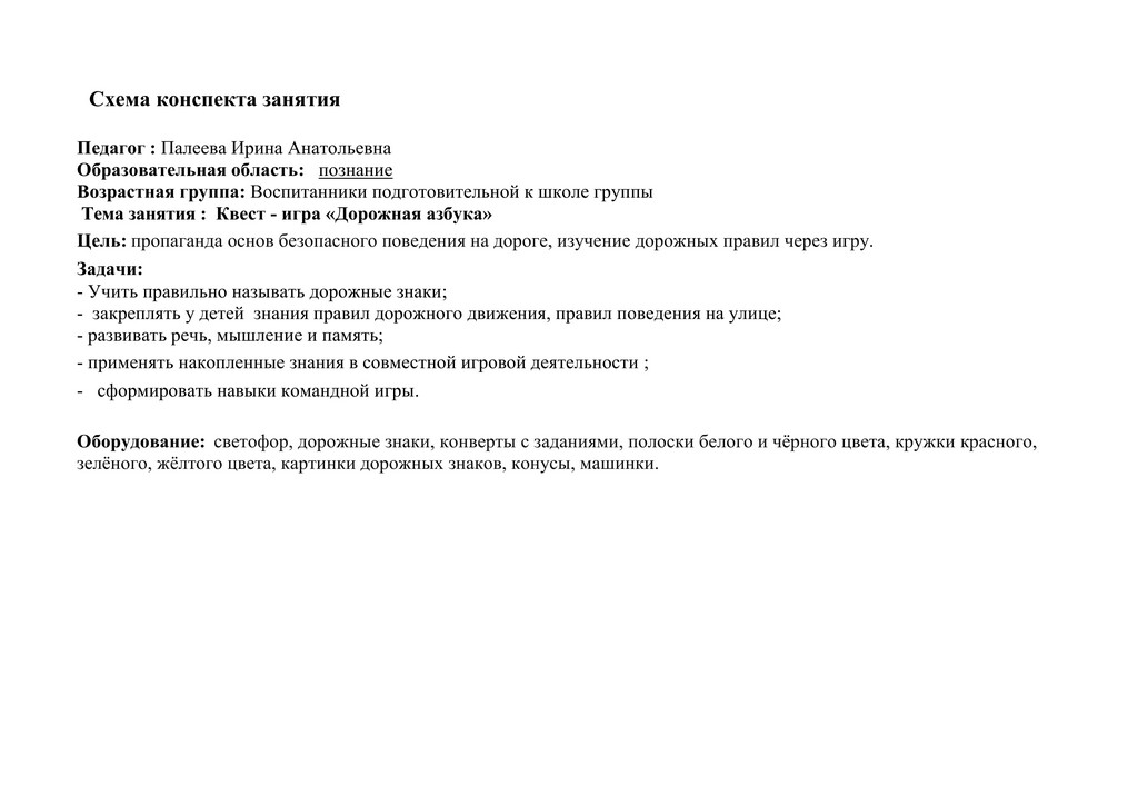 Публикация Палеева И.А 2