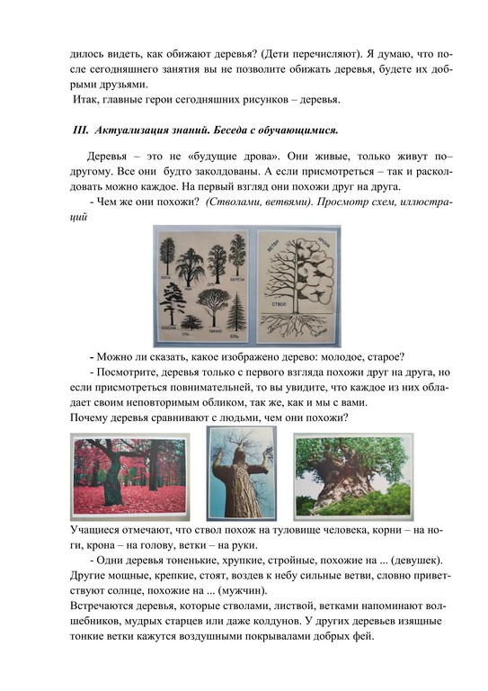 конспект занятия Графический образ дерева педагога Усольцевой В.А. 6