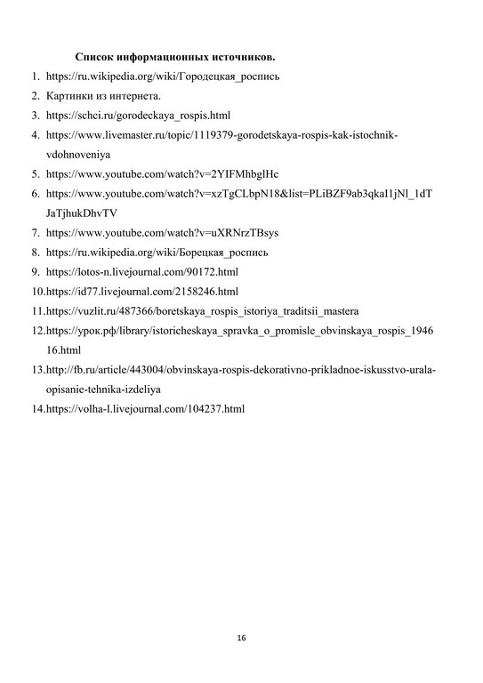 МУНИЦИПАЛЬНОЕ БЮДЖЕТНОЕ ОБРАЗОВАТЕЛЬНОЕ УЧРЕЖДЕНИЕ ДОПОЛНИТЕЛЬНОГО ОБРАЗОВАНИЯ 16