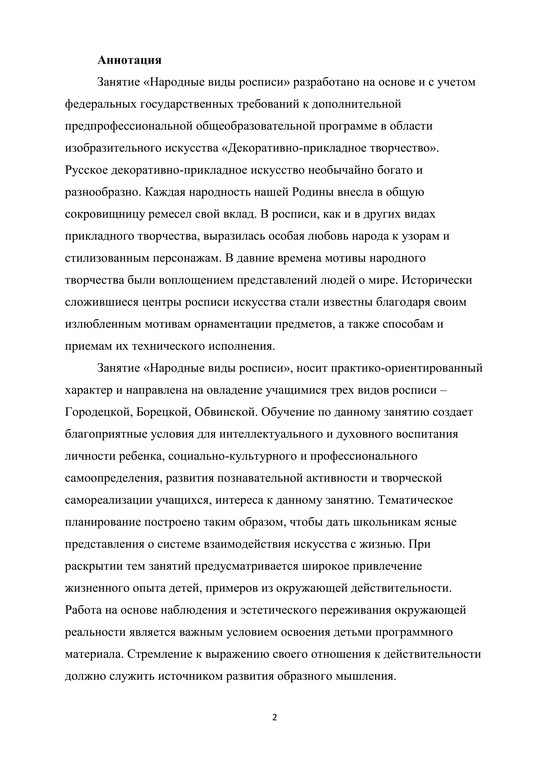 МУНИЦИПАЛЬНОЕ БЮДЖЕТНОЕ ОБРАЗОВАТЕЛЬНОЕ УЧРЕЖДЕНИЕ ДОПОЛНИТЕЛЬНОГО ОБРАЗОВАНИЯ 2