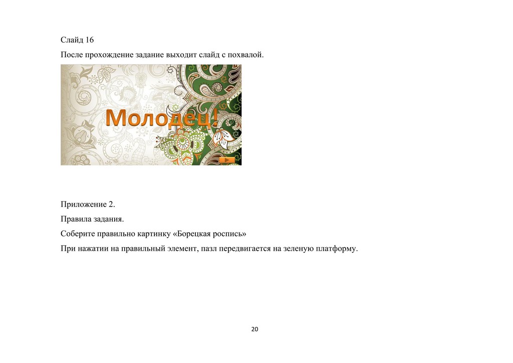 МУНИЦИПАЛЬНОЕ БЮДЖЕТНОЕ ОБРАЗОВАТЕЛЬНОЕ УЧРЕЖДЕНИЕ ДОПОЛНИТЕЛЬНОГО ОБРАЗОВАНИЯ 20