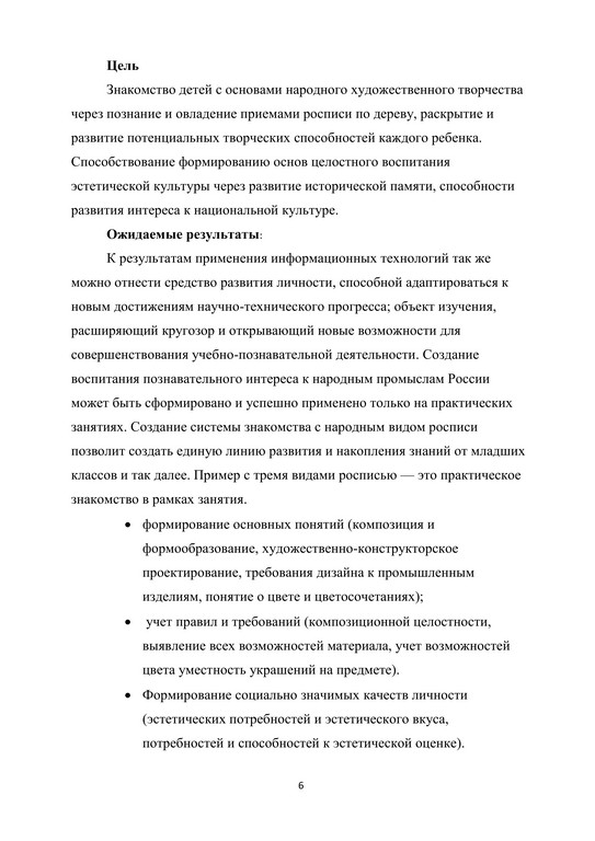 МУНИЦИПАЛЬНОЕ БЮДЖЕТНОЕ ОБРАЗОВАТЕЛЬНОЕ УЧРЕЖДЕНИЕ ДОПОЛНИТЕЛЬНОГО ОБРАЗОВАНИЯ 6